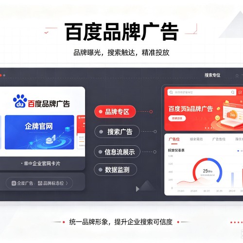 那坡百度品牌广告